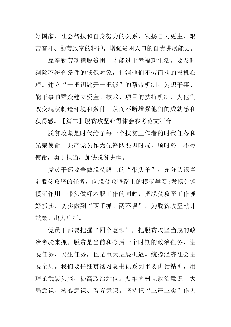 脱贫攻坚心得体会参考范文汇集_第2页