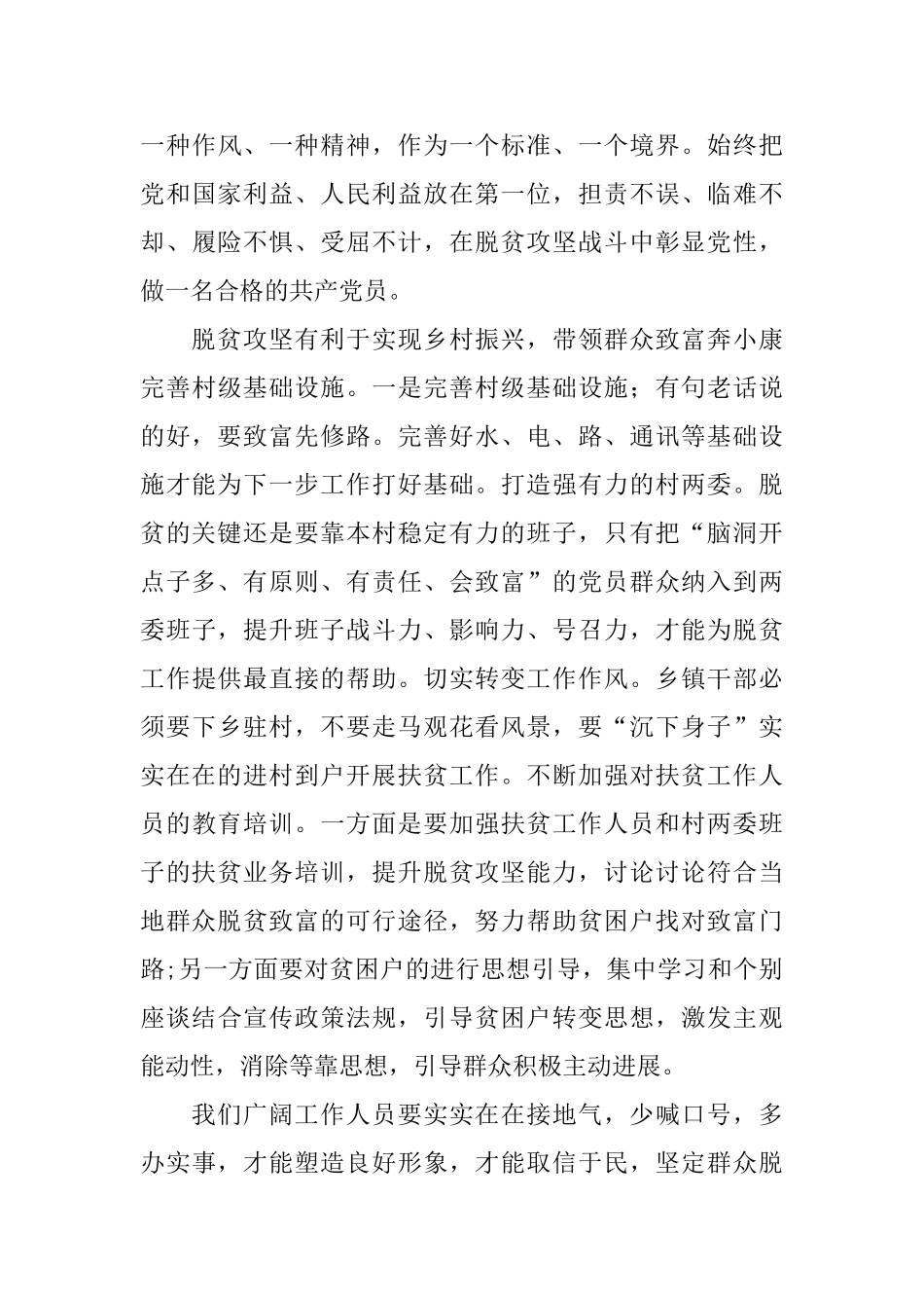 脱贫攻坚心得体会参考范文汇集_第3页