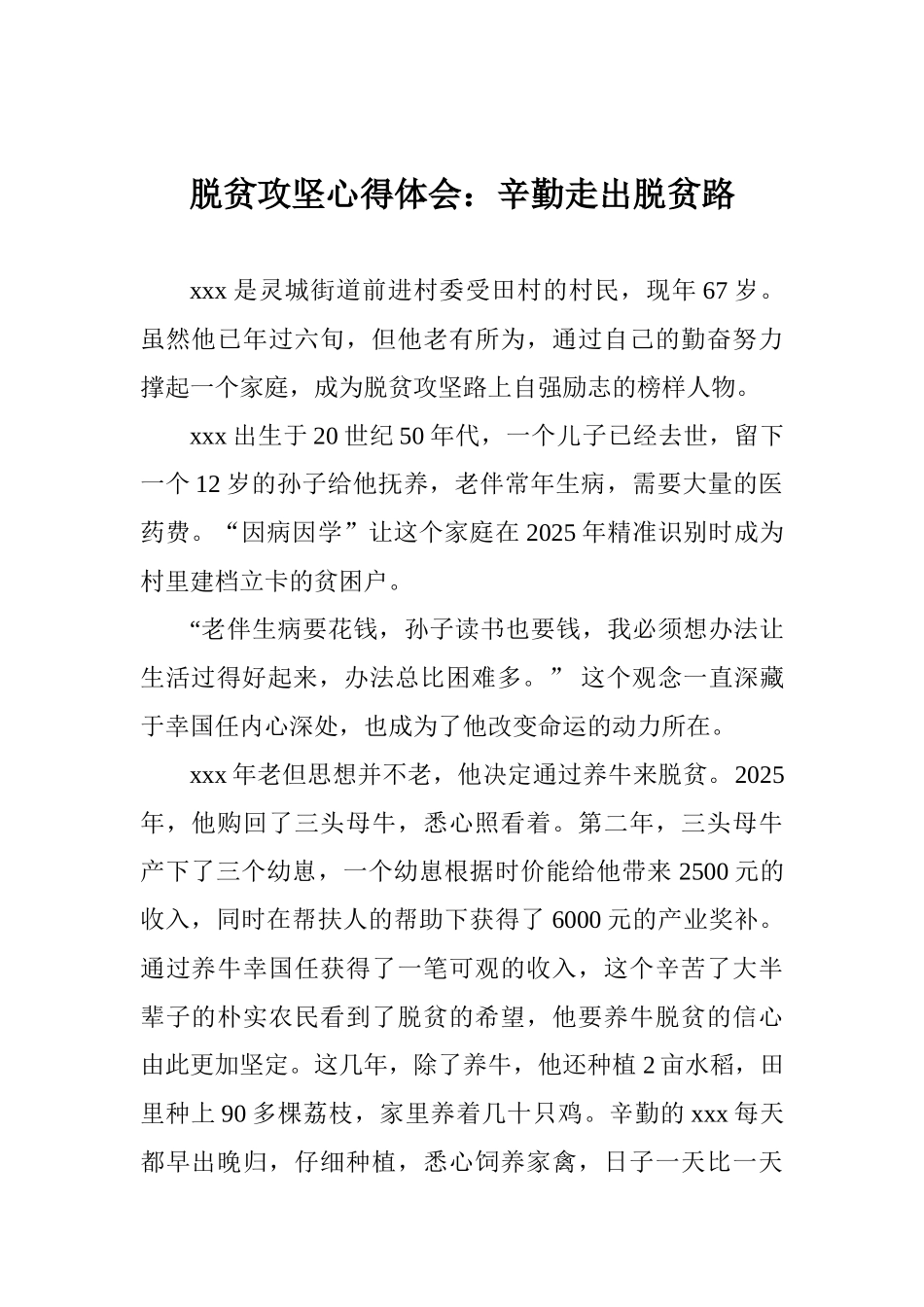 脱贫攻坚心得体会：辛勤走出脱贫路_第1页