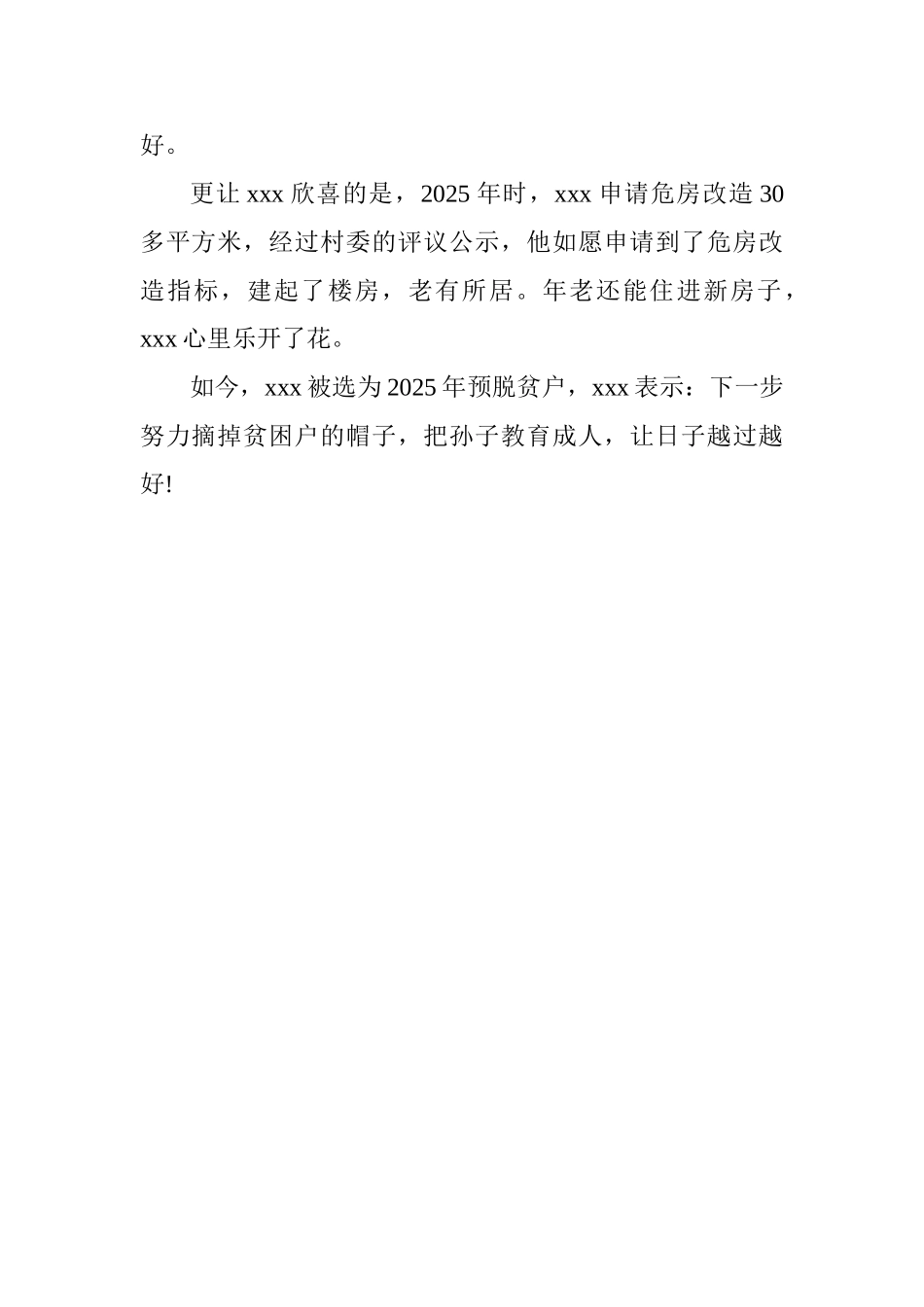 脱贫攻坚心得体会：辛勤走出脱贫路_第2页