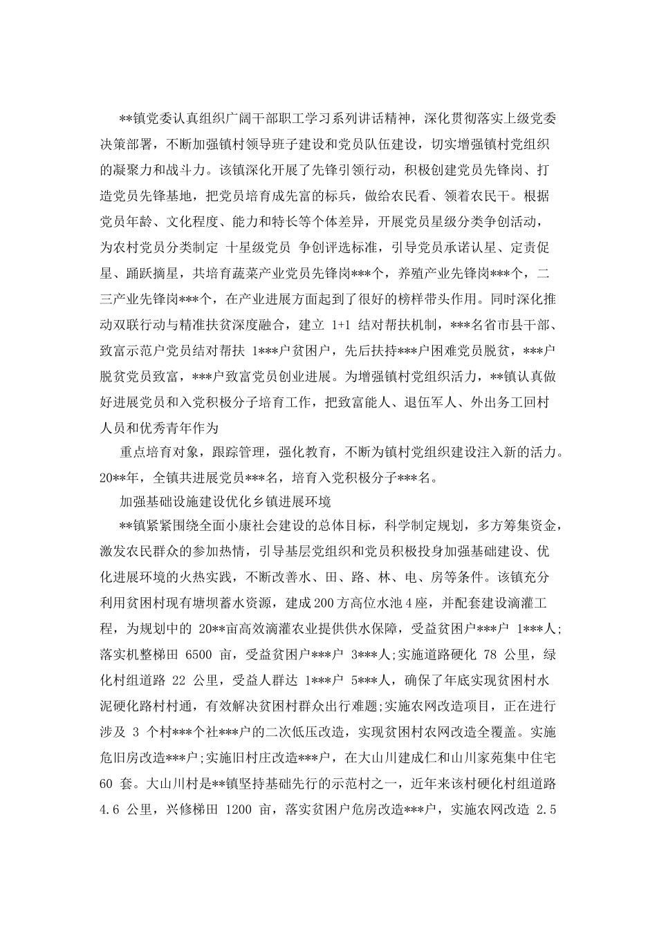 脱贫攻坚工作述职报告_第3页