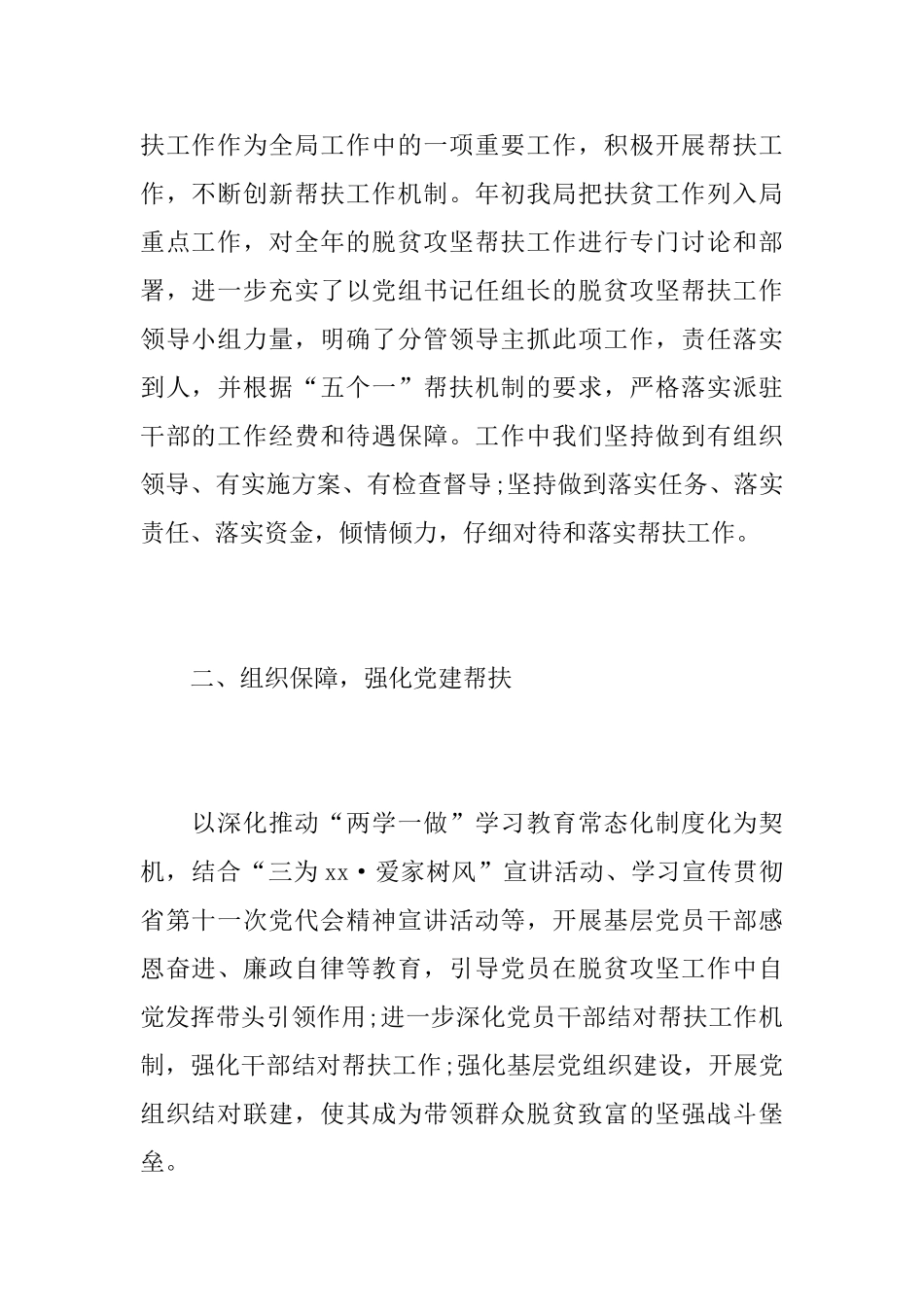 脱贫攻坚帮扶工作总结范文_第2页