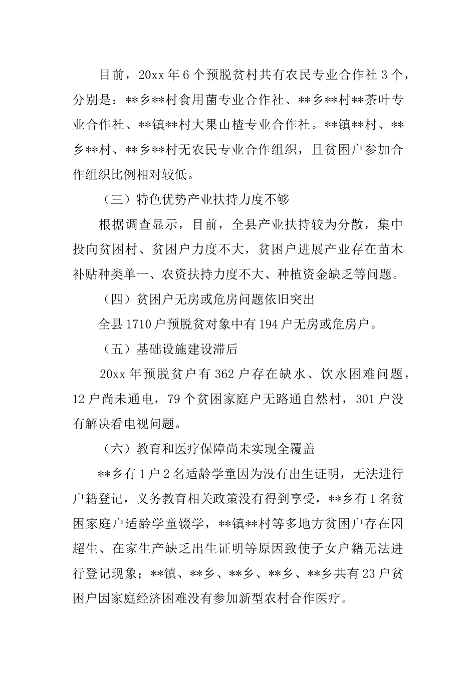 脱贫攻坚的工作简报_第2页