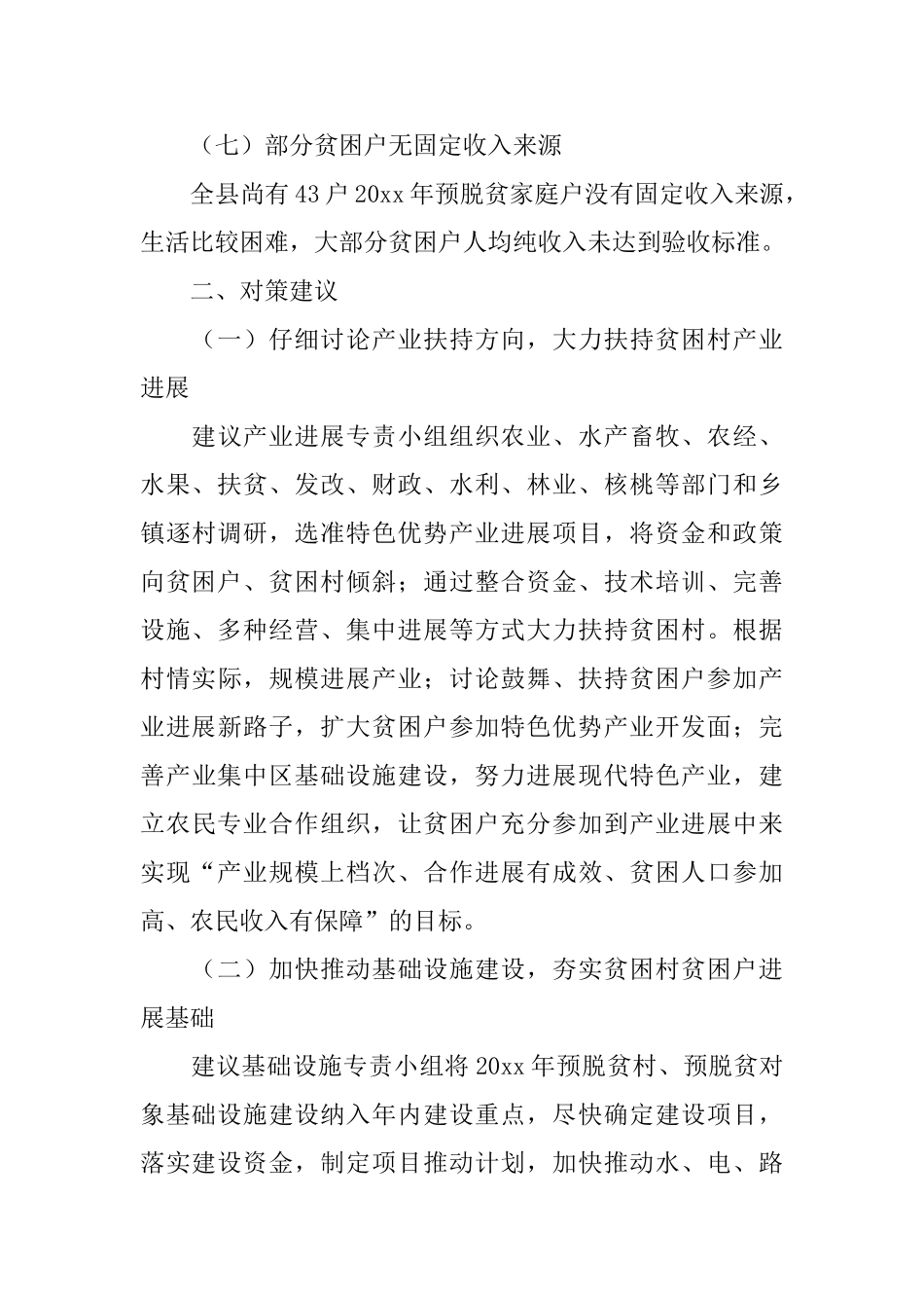 脱贫攻坚的工作简报_第3页