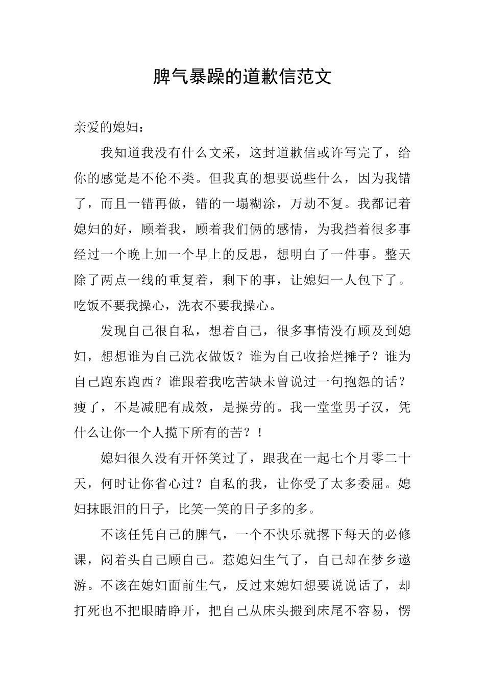 脾气暴躁的道歉信范文_第1页