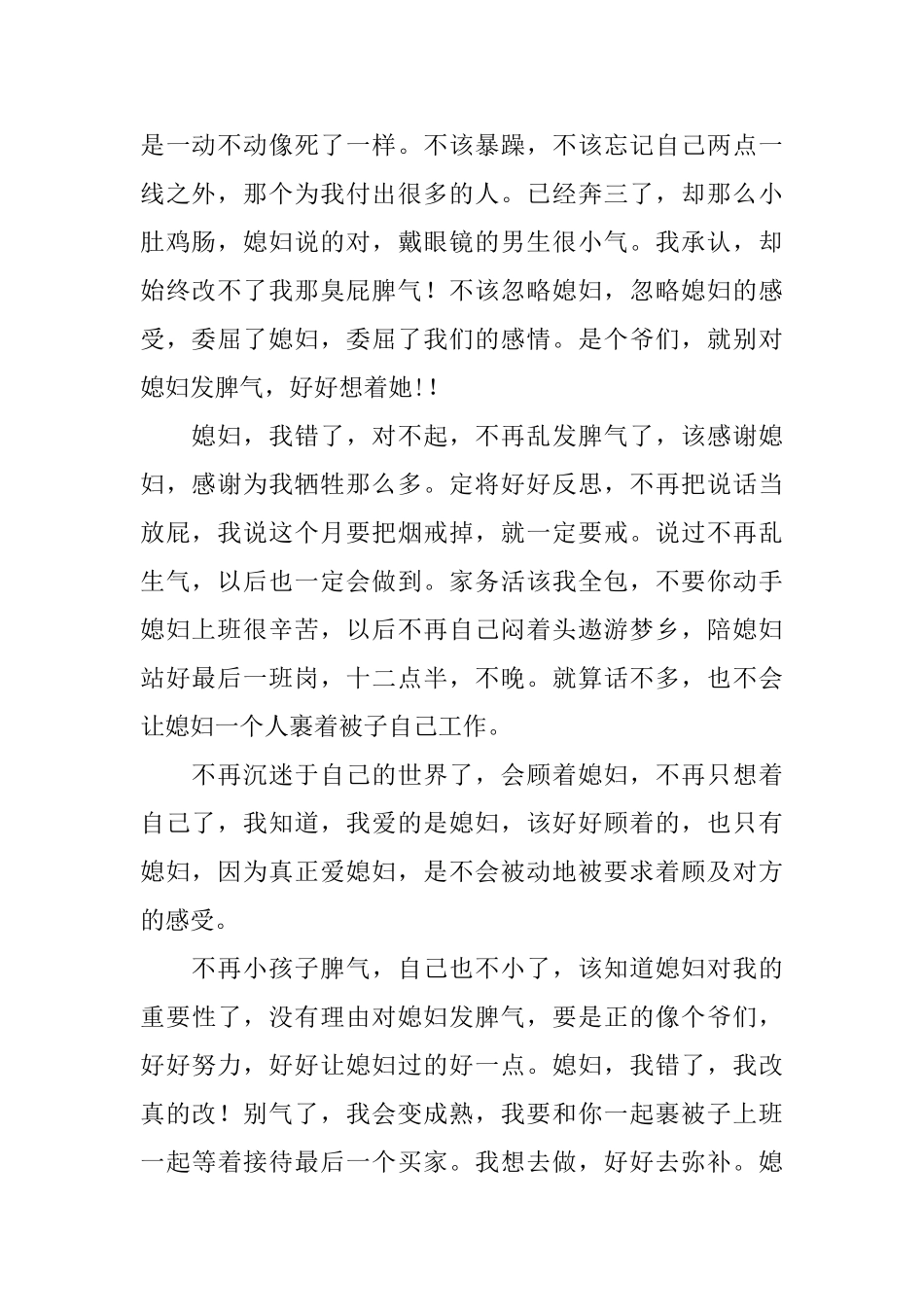 脾气暴躁的道歉信范文_第2页