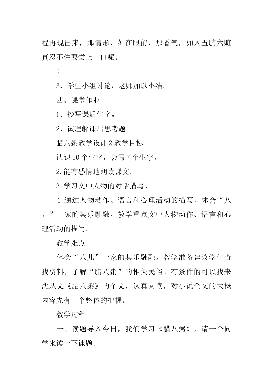 腊八粥教学设计_第3页