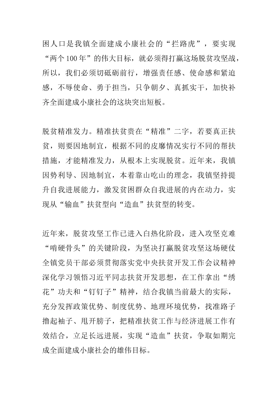 脱贫攻坚政策读本心得体会_第2页