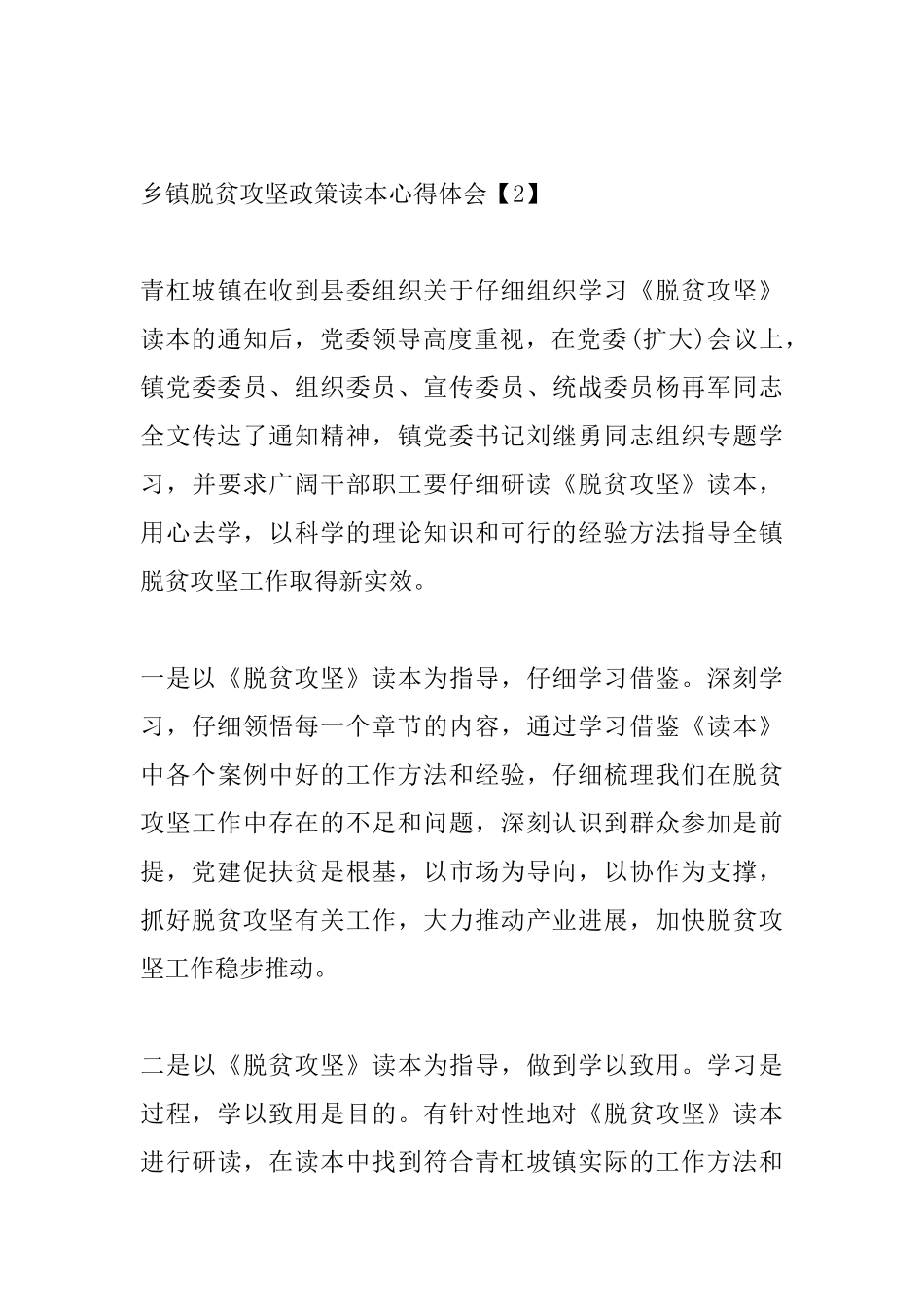 脱贫攻坚政策读本心得体会_第3页