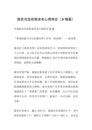 脱贫攻坚政策读本心得体会