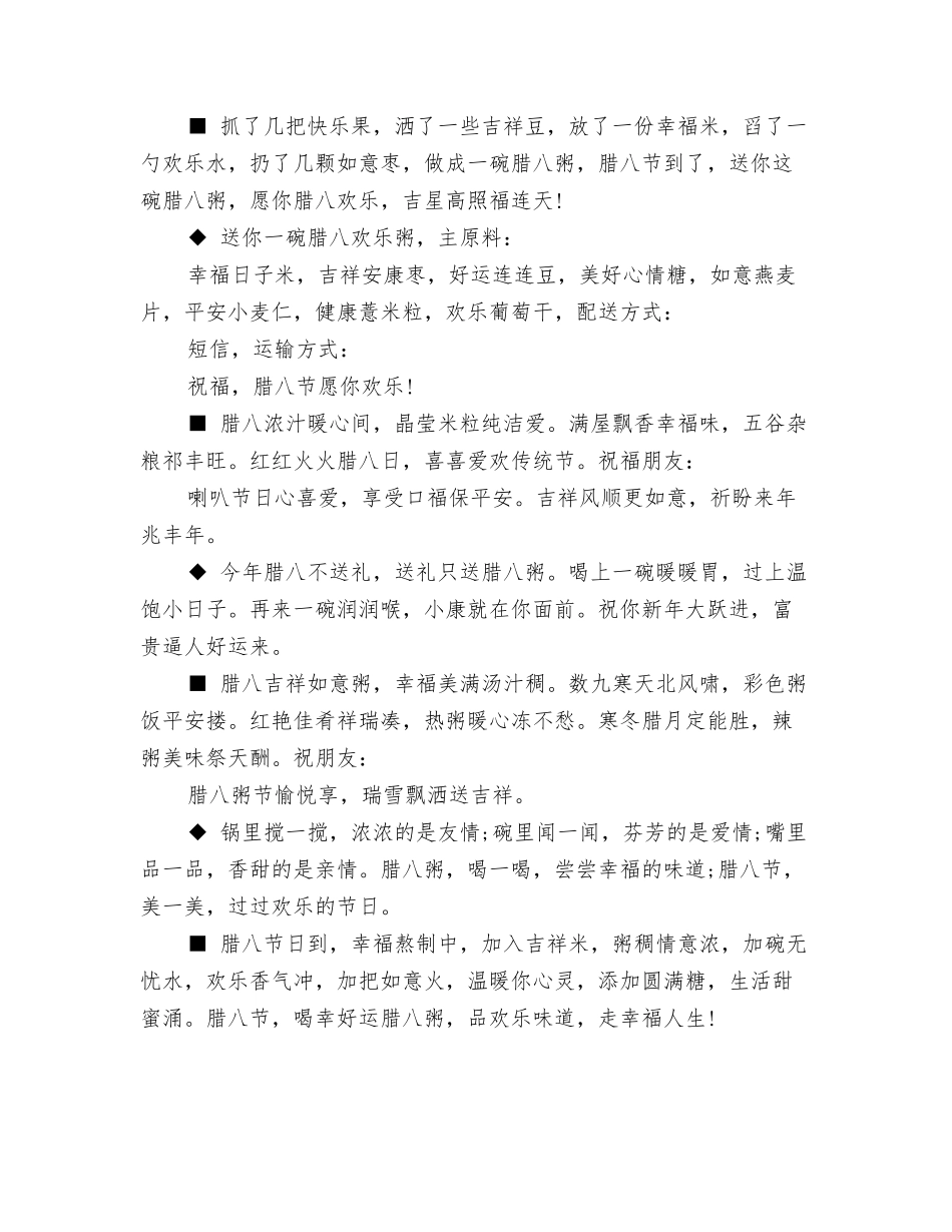 腊八节养生短信_第2页