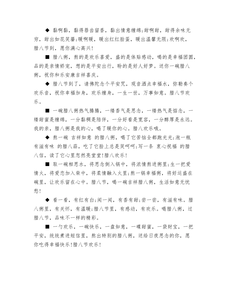 腊八节养生短信_第3页