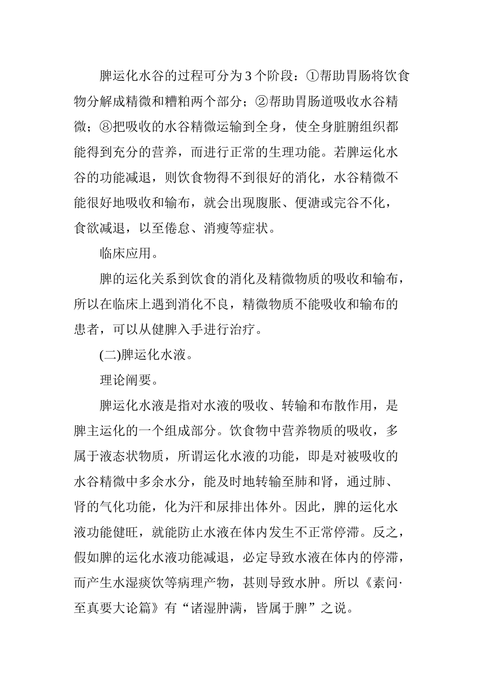 脾胃的主要生理功能。_第2页