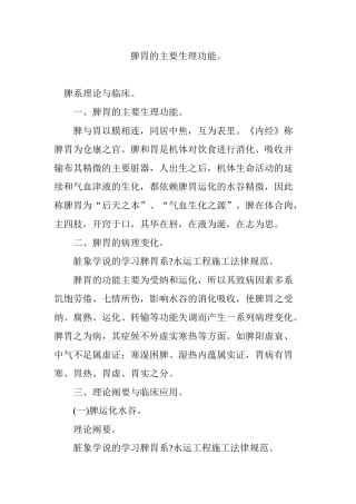 脾胃的主要生理功能。