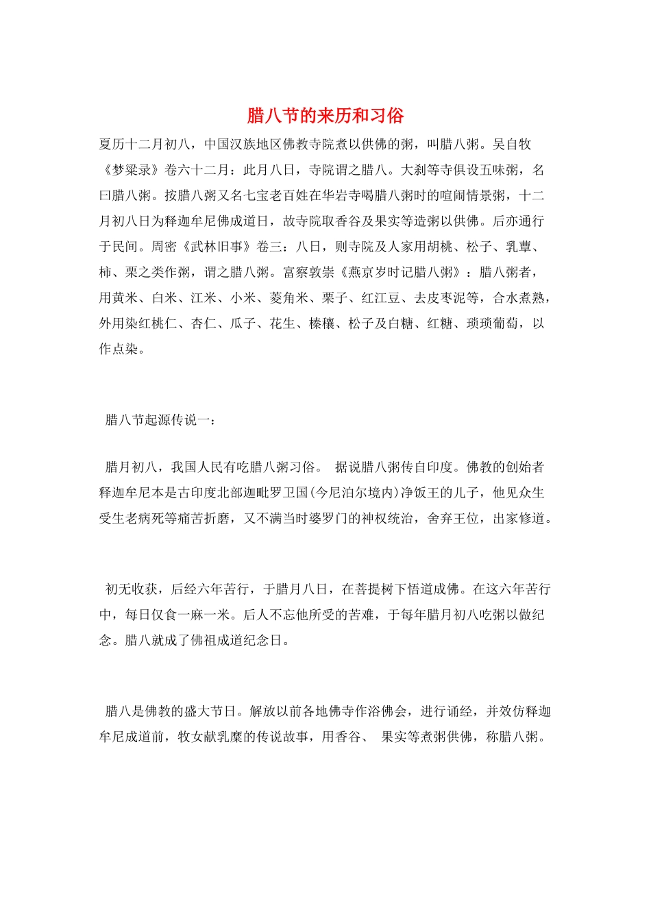 腊八节的来历和习俗_第1页