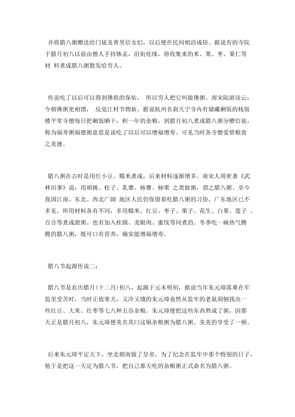 腊八节的来历和习俗_第2页