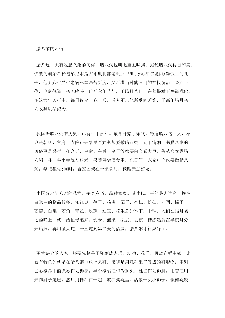 腊八节的来历和习俗_第3页