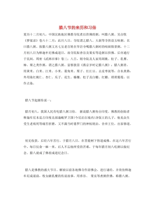 腊八节的来历和习俗