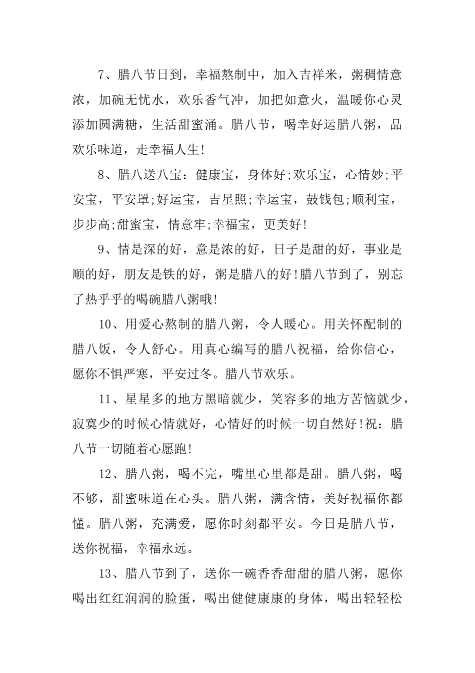 腊八节快乐简短问候语_第2页