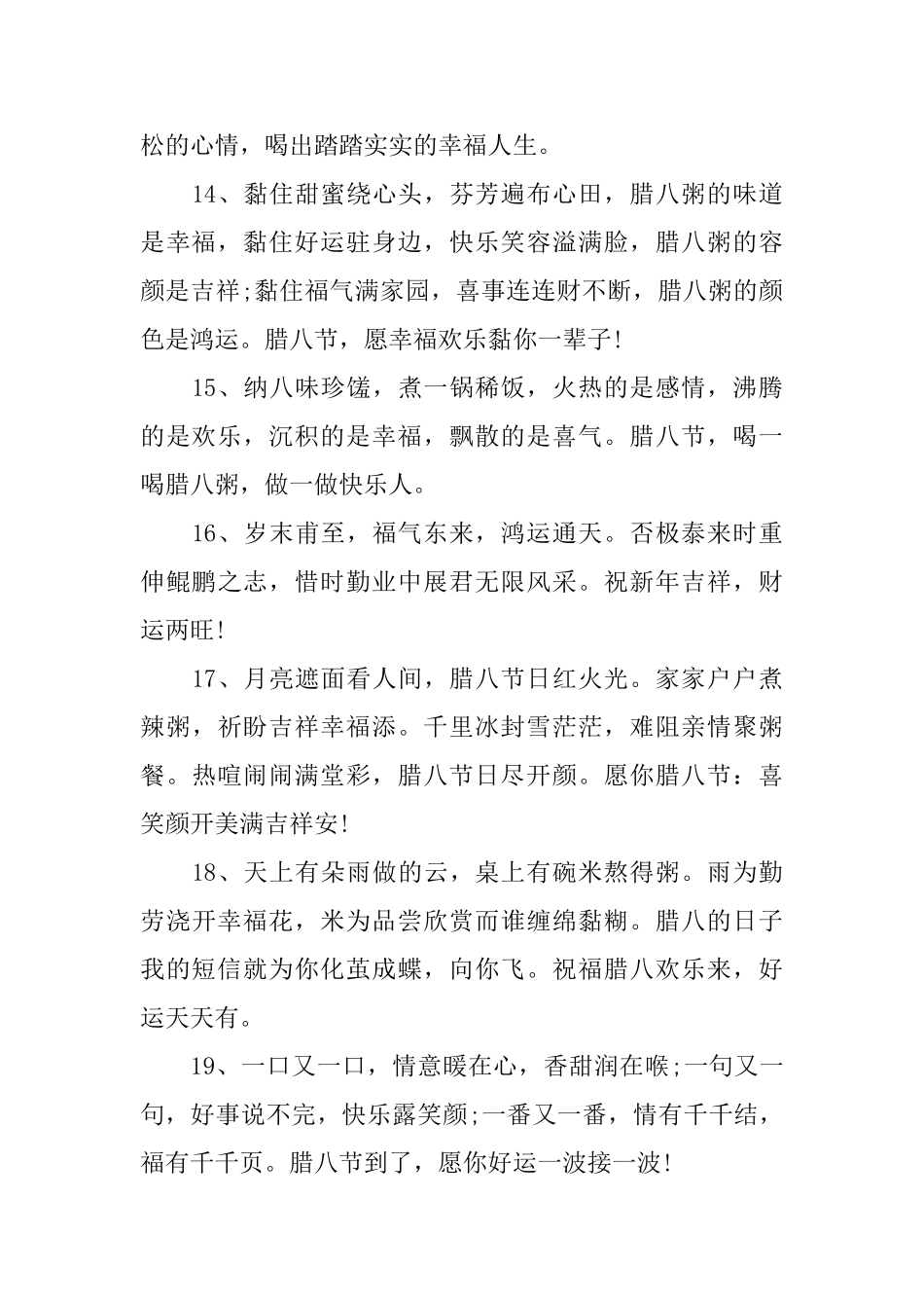 腊八节快乐简短问候语_第3页