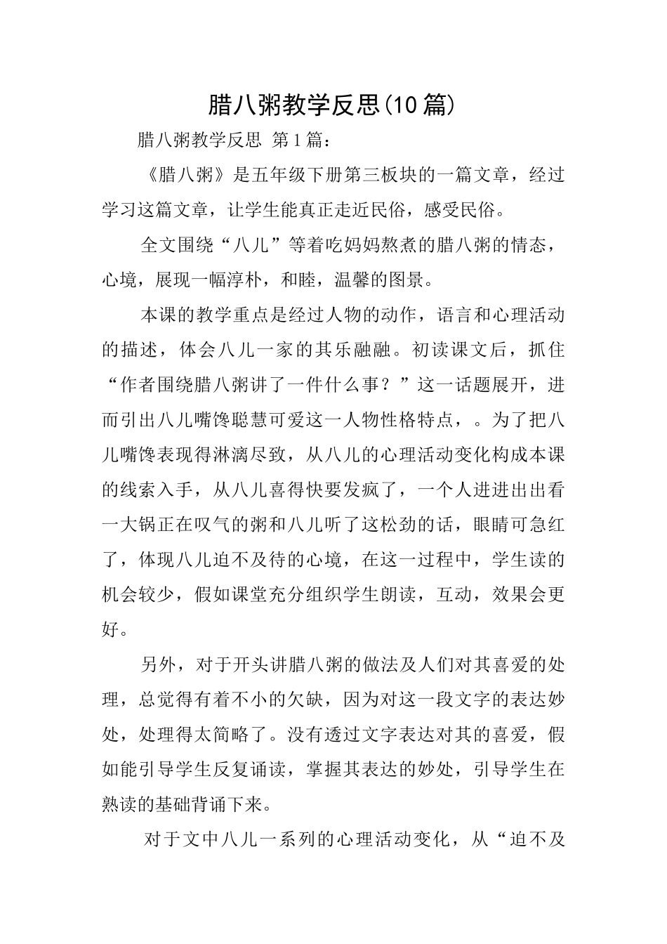 腊八粥教学反思_第1页