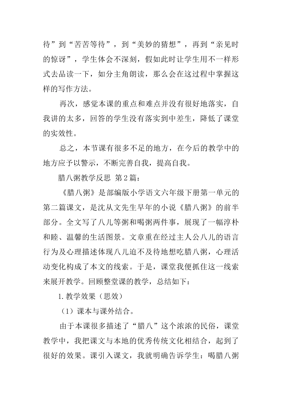 腊八粥教学反思_第2页