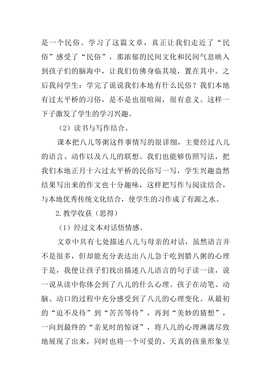 腊八粥教学反思_第3页