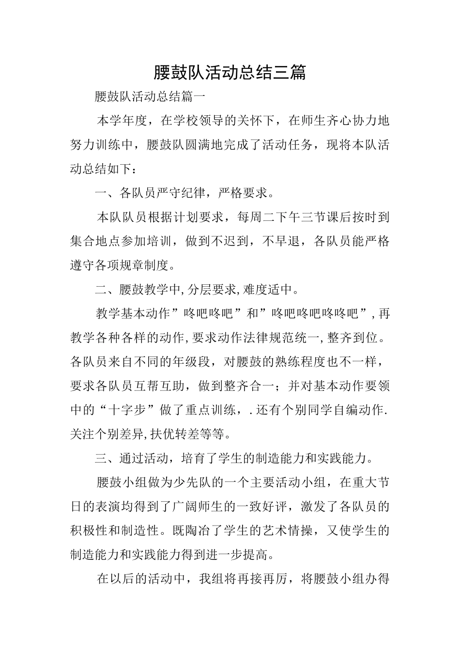 腰鼓队活动总结三篇_第1页