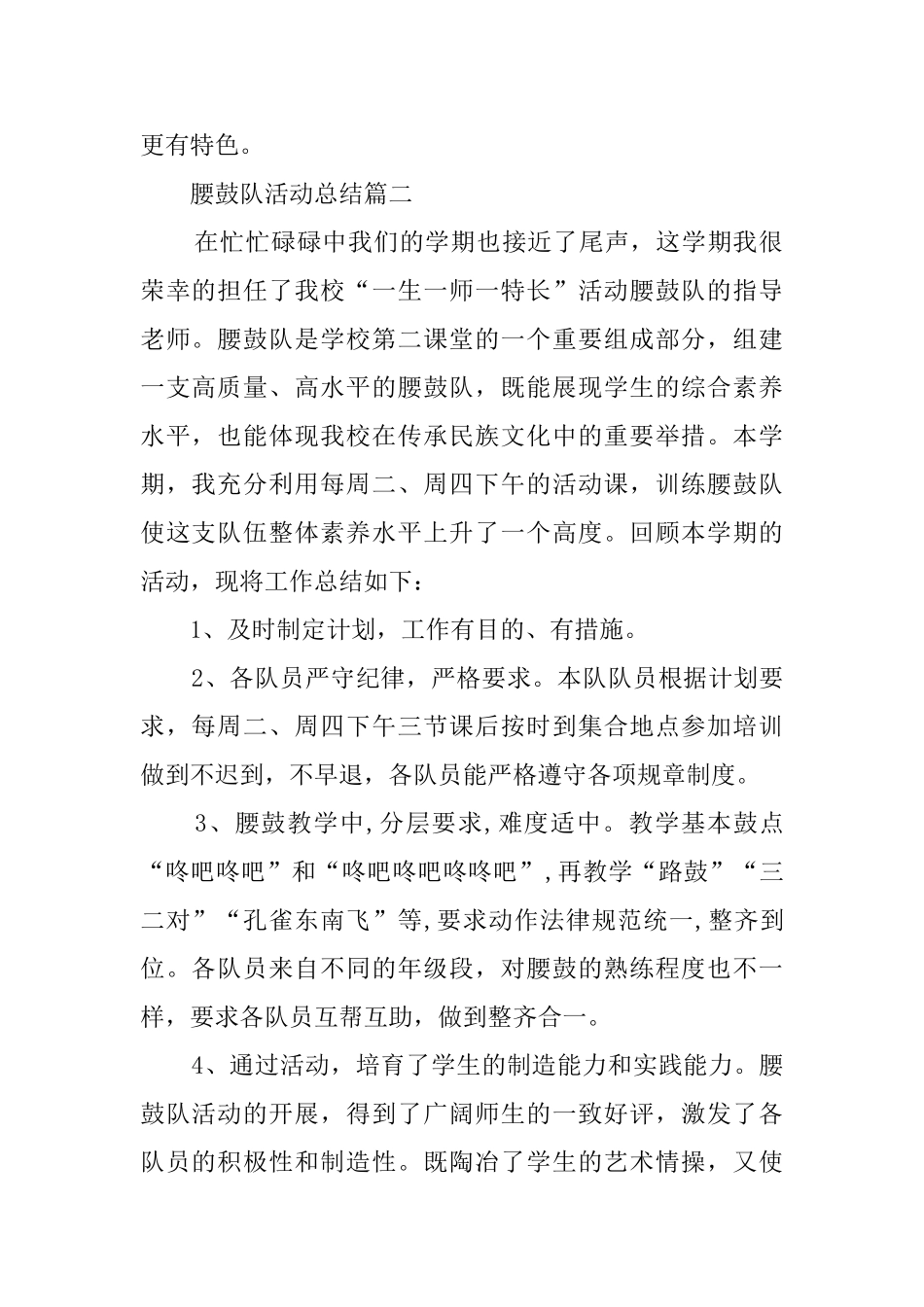 腰鼓队活动总结三篇_第2页