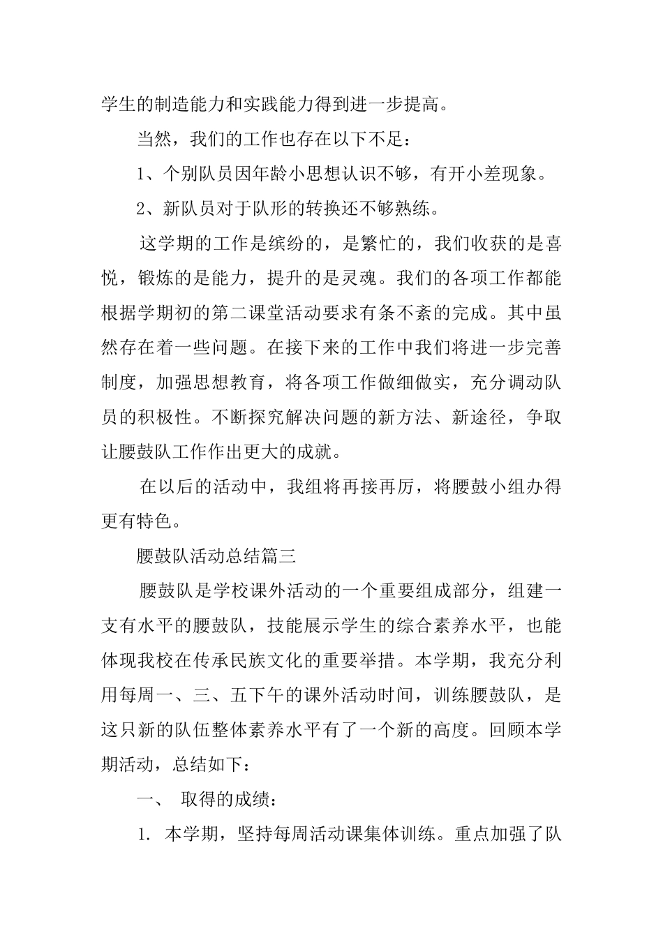 腰鼓队活动总结三篇_第3页