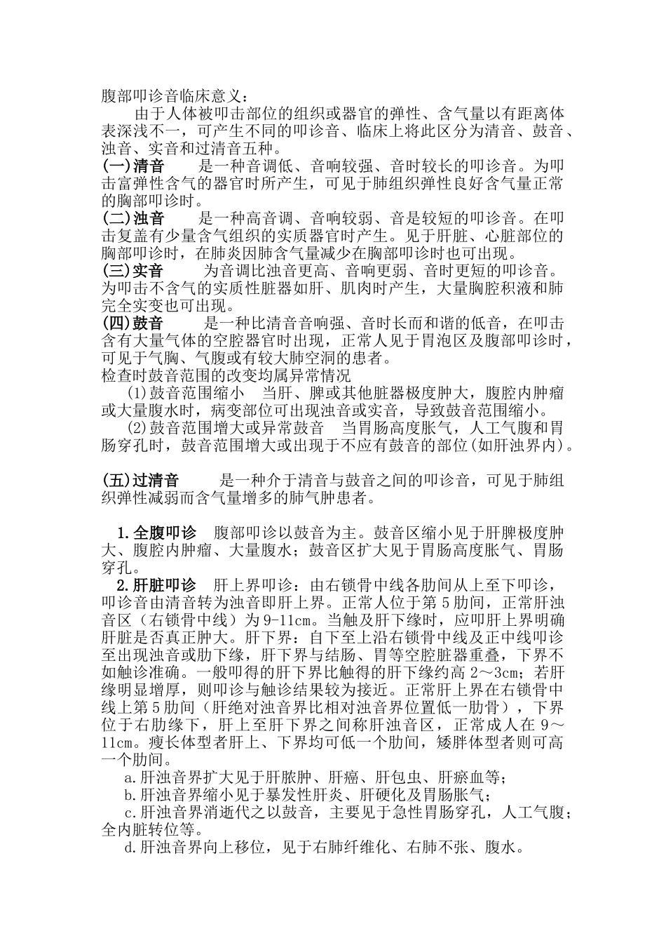 腹部体检叩诊_第1页