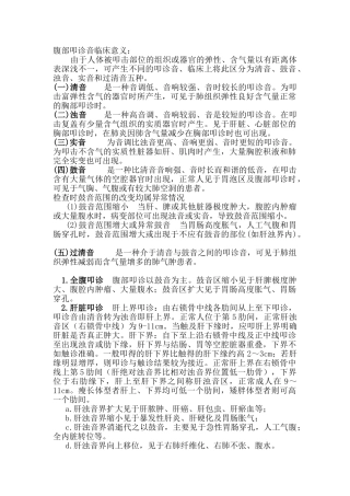 腹部体检叩诊