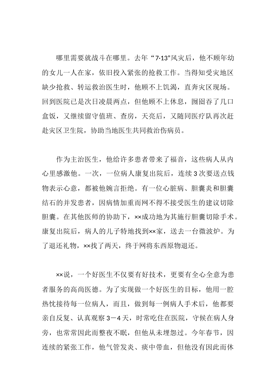 腹腔镜胆微创手术主治医生事迹材料_第2页