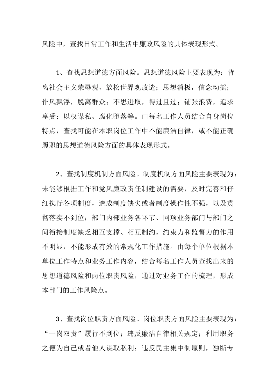 腐败风险预警防控工作实施方案_第3页