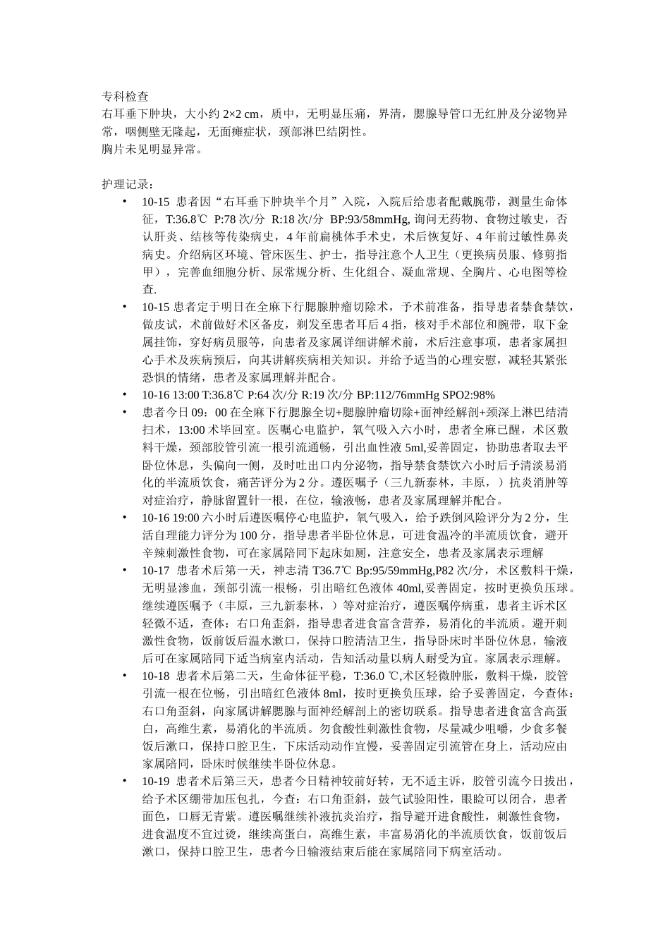 腮腺肿瘤的护理查房_第2页