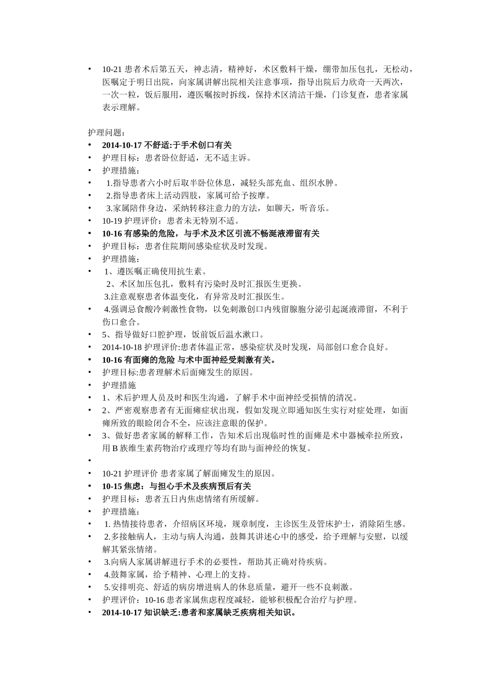 腮腺肿瘤的护理查房_第3页