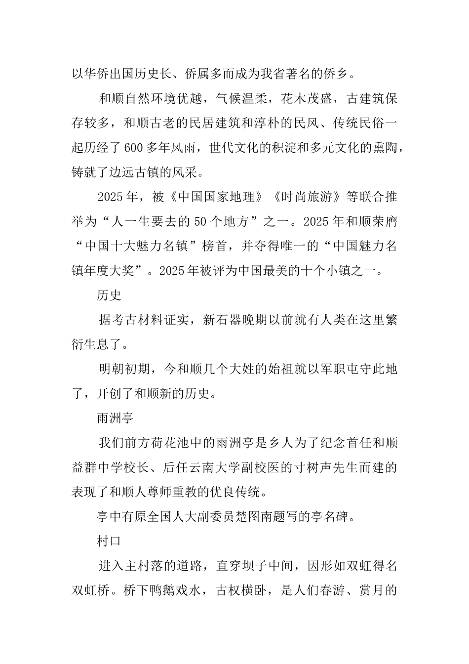 腾冲和顺图书馆的导游词_第2页