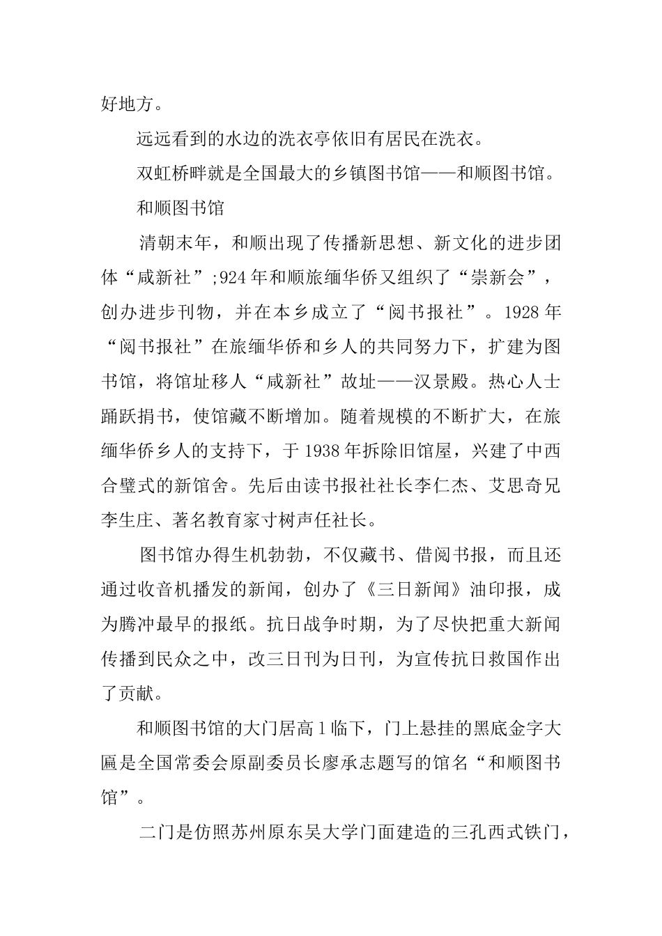 腾冲和顺图书馆的导游词_第3页
