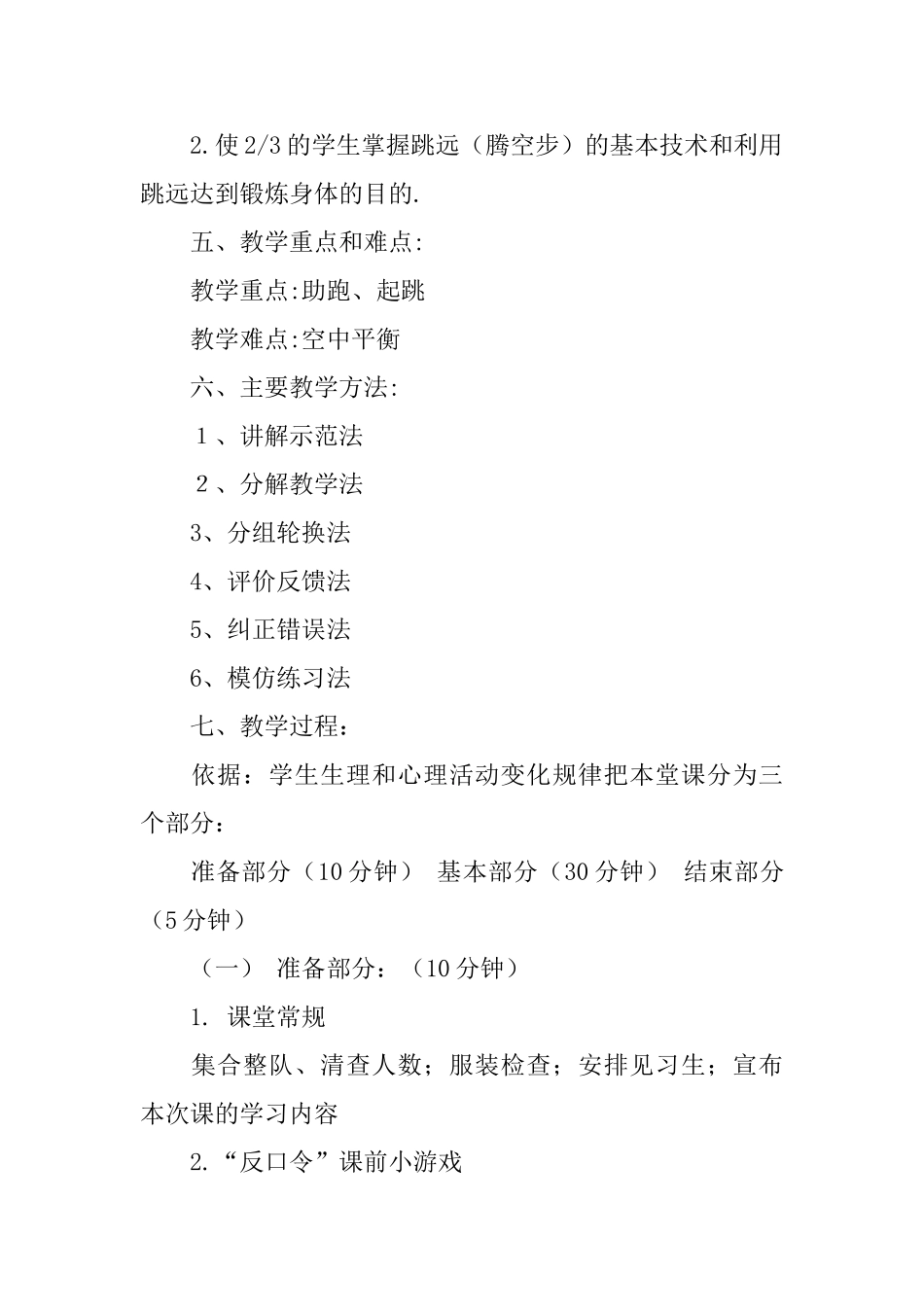 腾空步说课稿论文_第2页