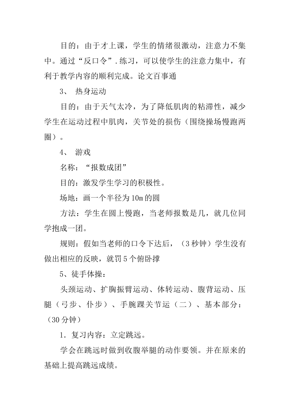 腾空步说课稿论文_第3页