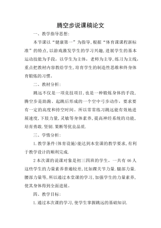 腾空步说课稿论文