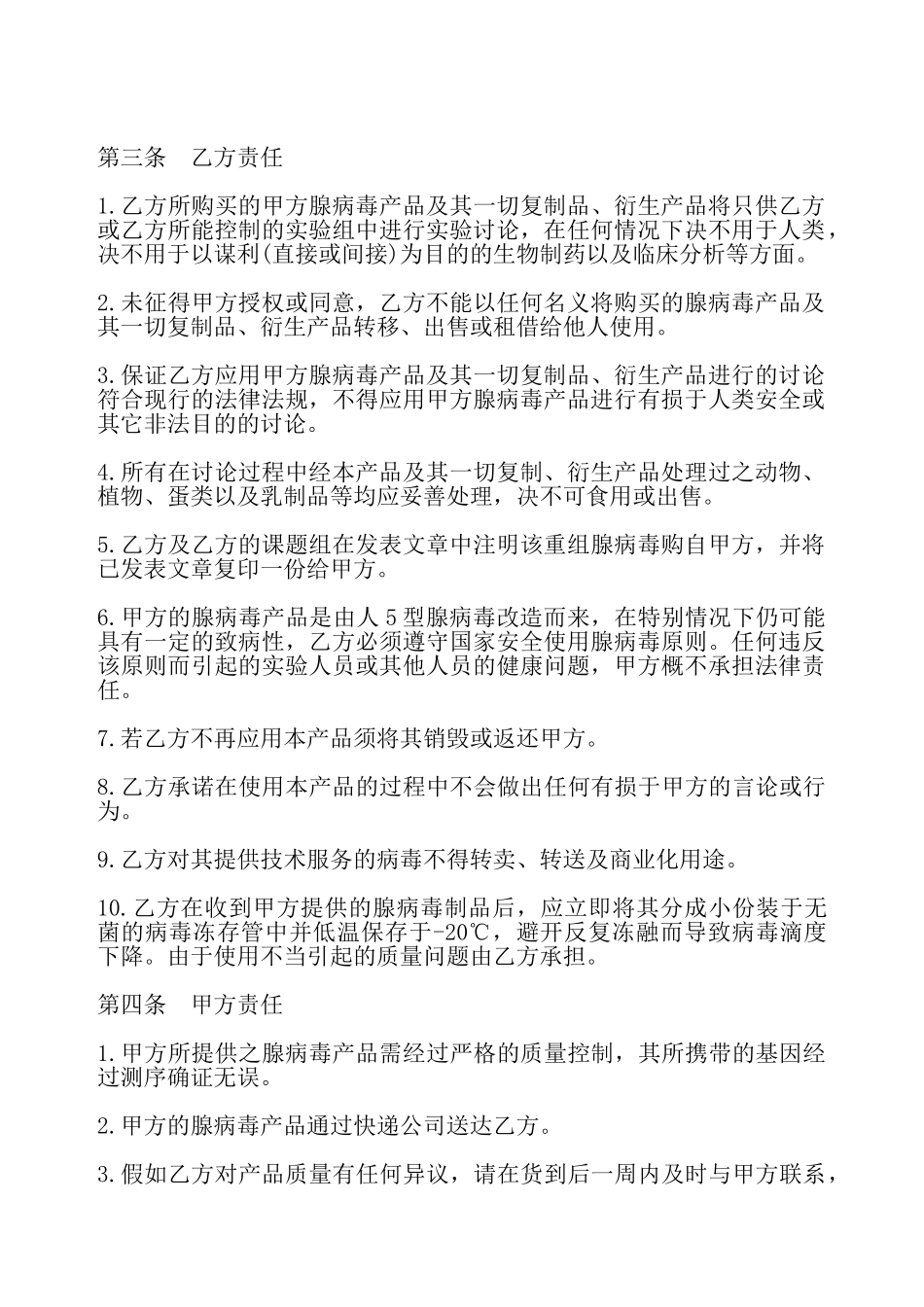 腺病毒载体构建重组扩增纯化委托技术服务合同书——_第3页