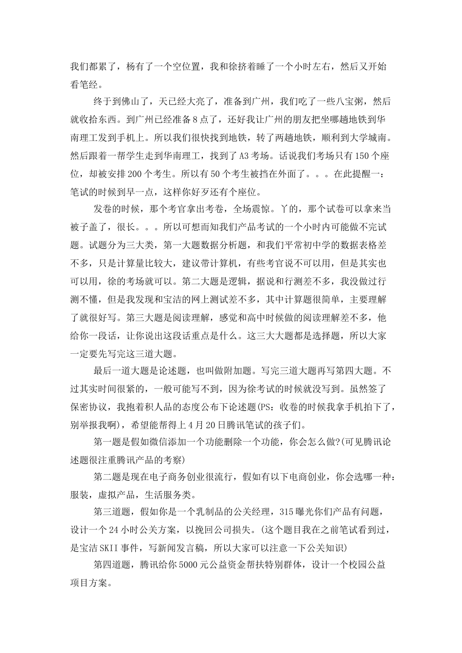 腾讯产品广州笔试经验_第2页