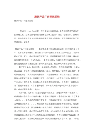 腾讯产品广州笔试经验