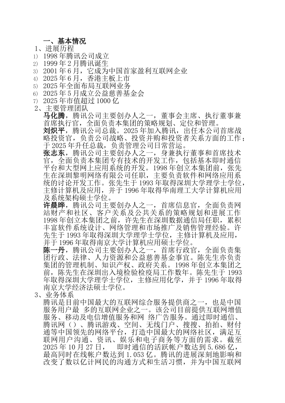 腾讯公司财务报表分析_第3页