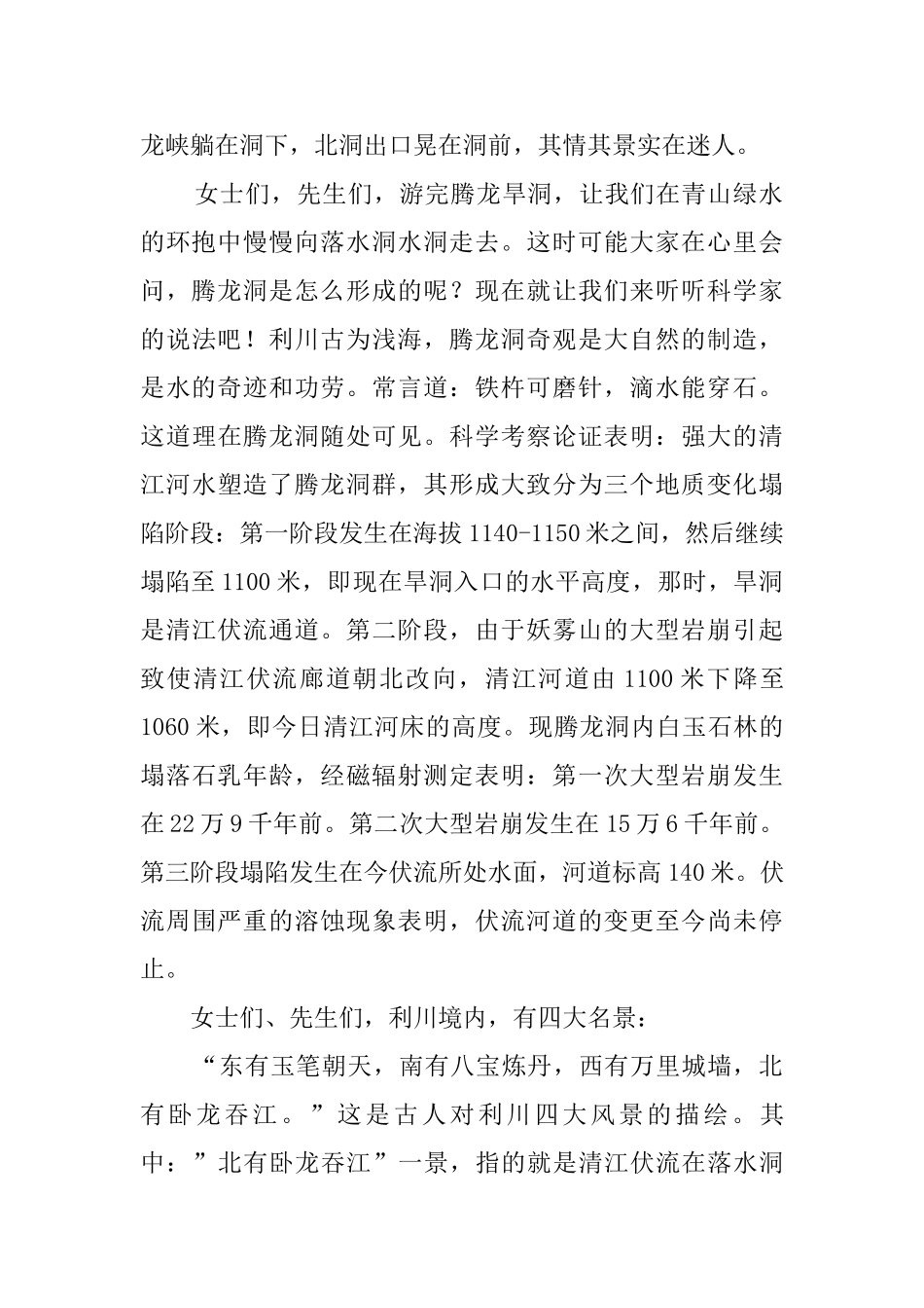 腾龙洞最新导游词范文_第2页