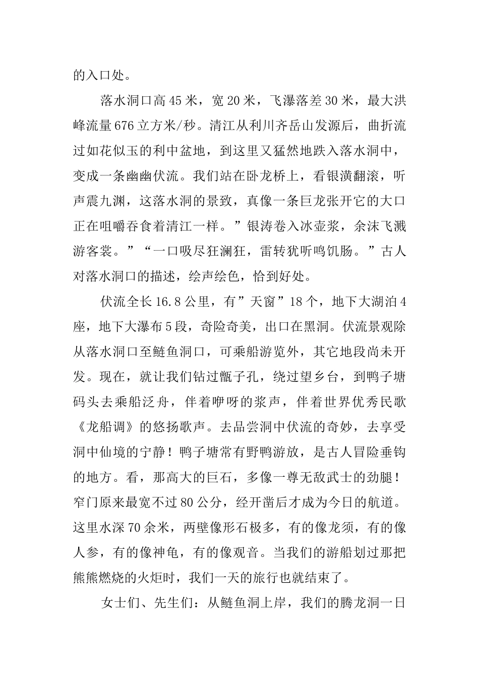 腾龙洞最新导游词范文_第3页