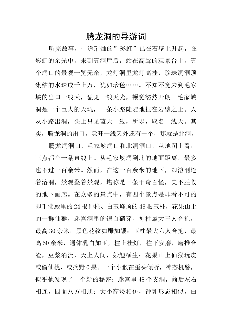腾龙洞的导游词_第1页