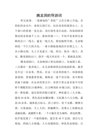 腾龙洞的导游词