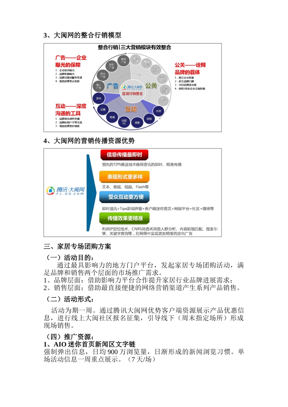 腾讯大闽网家居专场团购方案_第2页